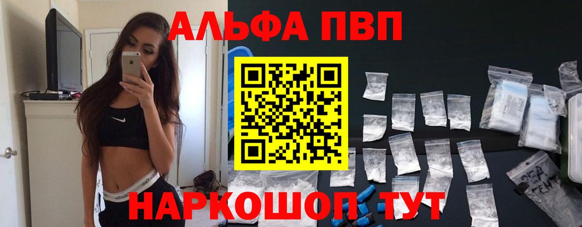 Alpha PVP СК  A-PVP Соль  Вход с VPN  A PVP VHQ  Новотроицк 