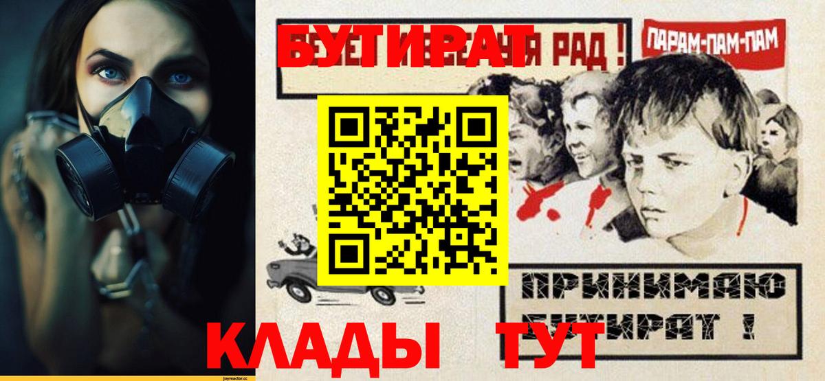Бутират  Вход с VPN  Новотроицк  Бутират бутандиол 