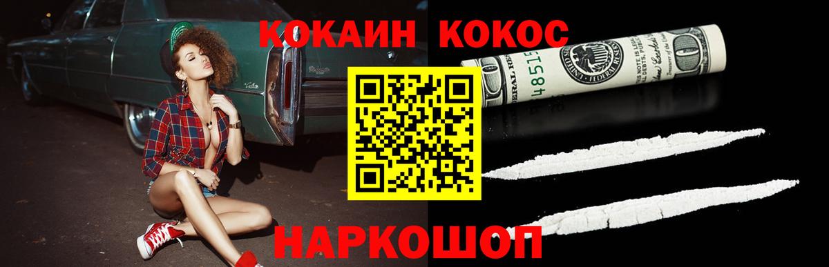 COCAIN Перу Новотроицк