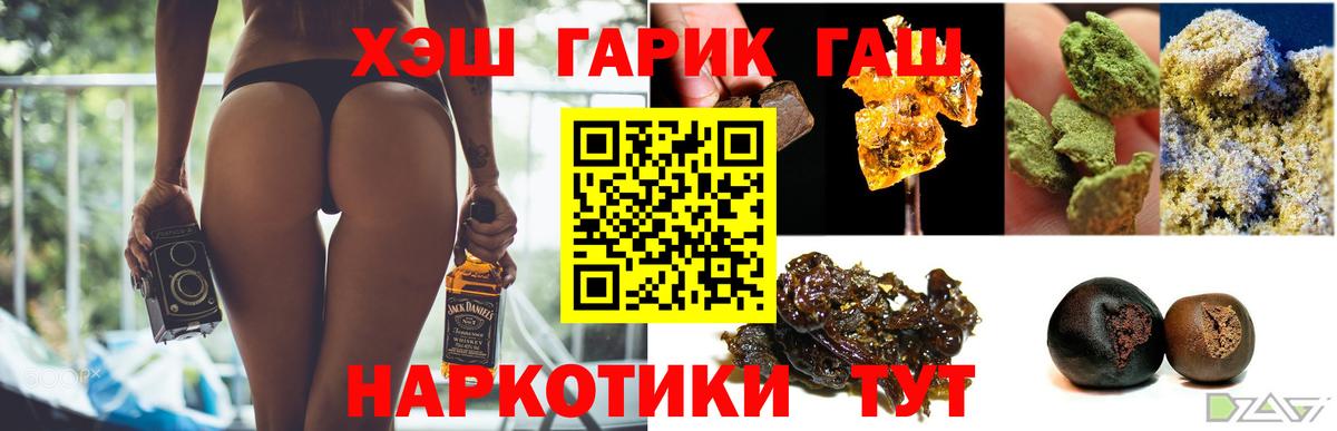 ГАШИШ убойный Новотроицк