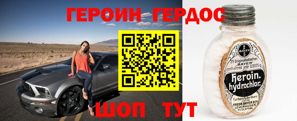 ГЕРОИН Афган Новотроицк