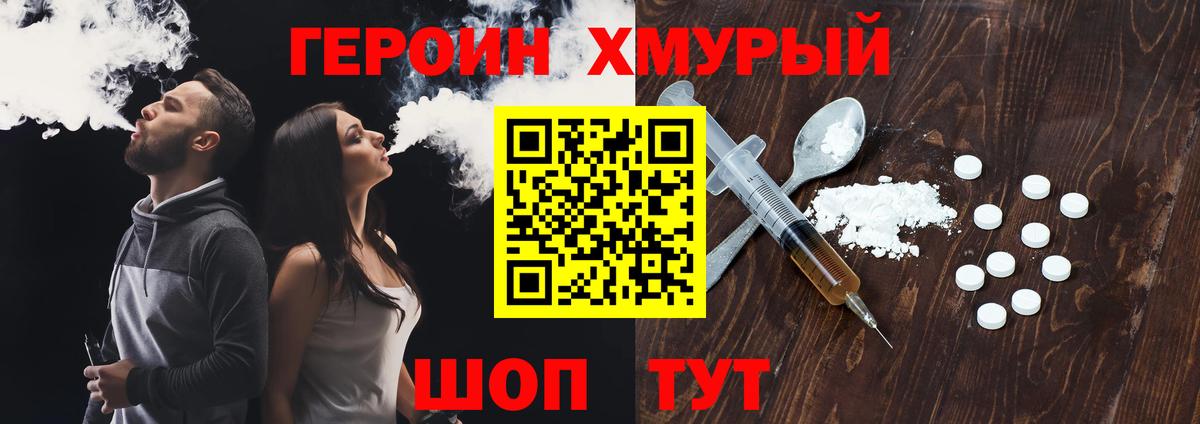 ГЕРОИН гречка  Вход с VPN  Новотроицк 
