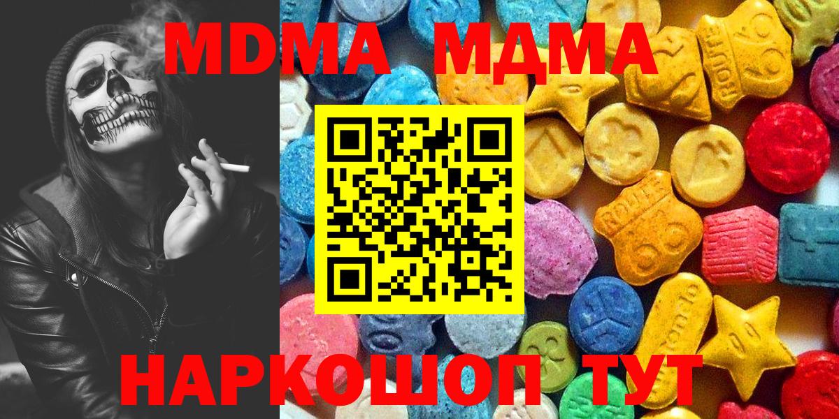 МДМА  Вход с VPN  МДМА кристаллы  Новотроицк  МДМА молли 