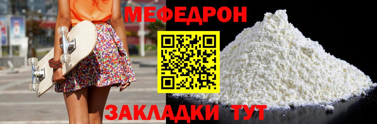 МЕФ кристаллы Новотроицк