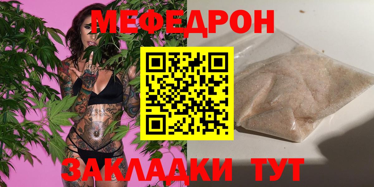 Новотроицк  Меф 4 MMC  МЯУ-МЯУ VHQ  МЯУ-МЯУ  Вход с VPN 