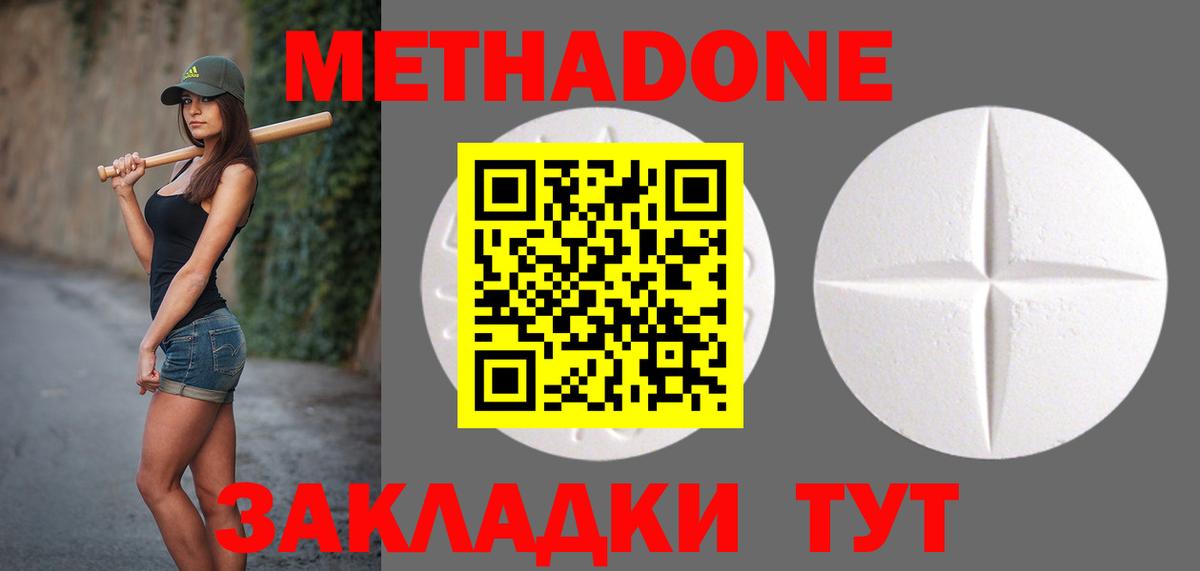 Метадон VHQ Новотроицк
